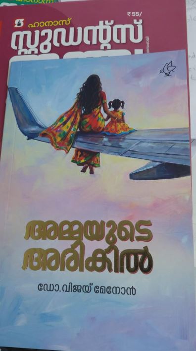 Ammayude Arikkil